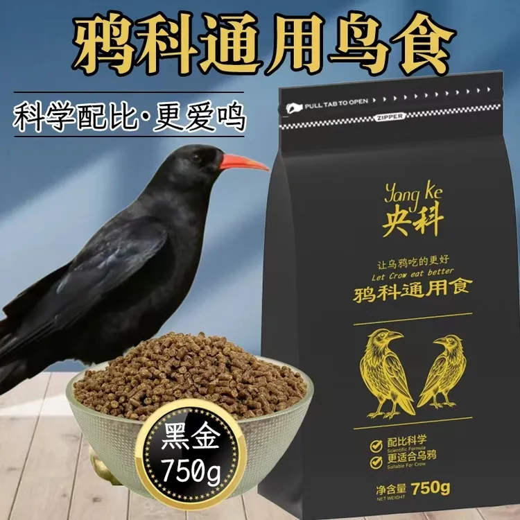 央科高营养高蛋白鸦科饲料亮羽白颈乌鸦秃鼻红嘴寒鸦渡鸦通用食