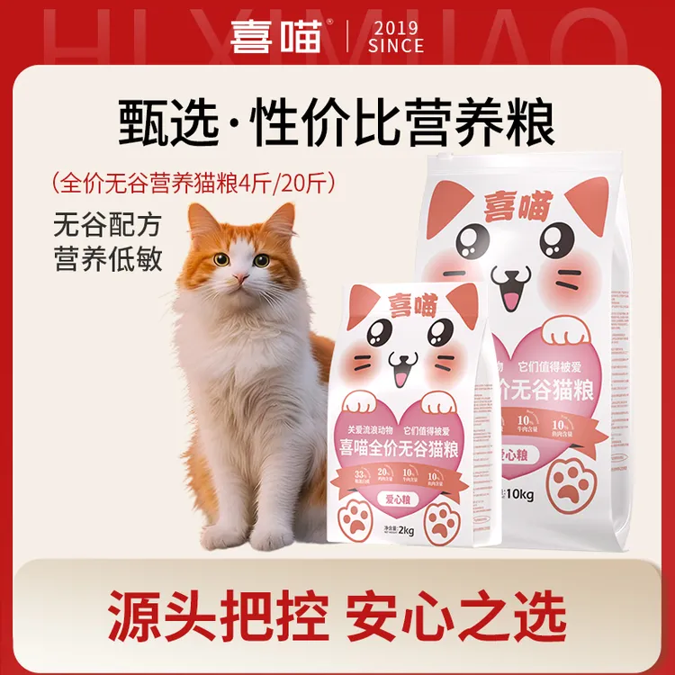 【喜喵性价比猫粮】喜喵全价无谷猫粮低敏营养全阶段通用成猫粮喜喵