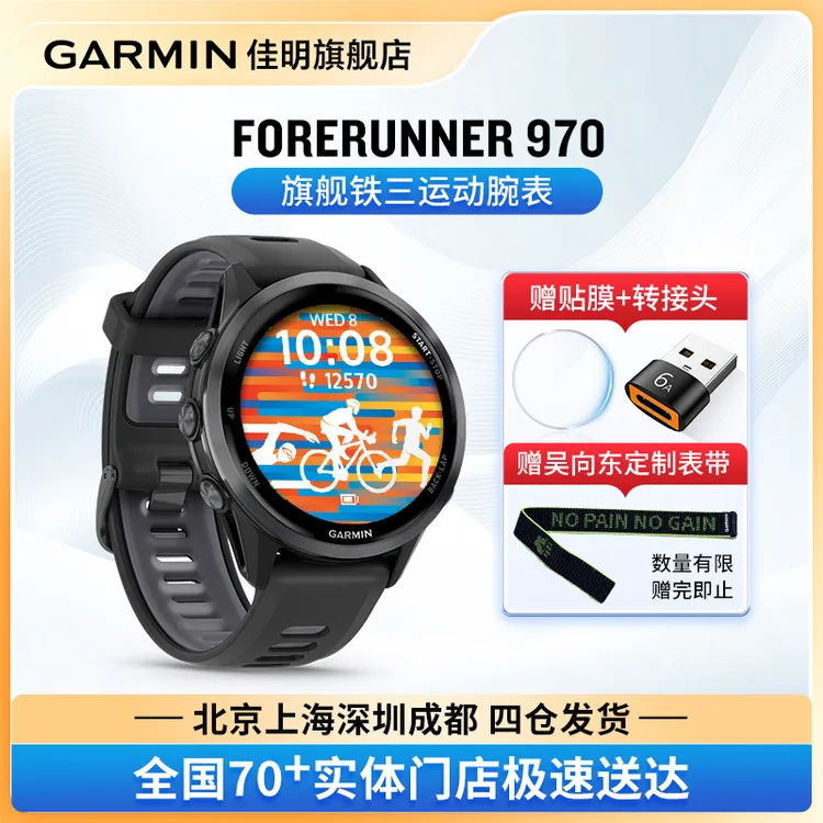 Garmin佳明Forerunner 970 铁三跑步马拉松骑行游泳智能运动手表