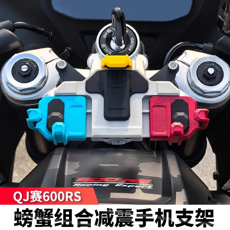 适用钱江QJmoto赛600rs摩托车可旋转减震手机支架导航防震防抖