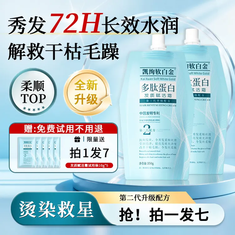 周年庆全新升级凯绚多肽沙发自来卷蛋白矫正修护干枯毛躁受损发质商品图