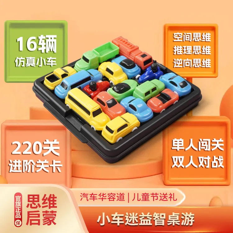 【圣诞送孩子礼物】儿童早教汽车华容道3-6-15岁闯关益智玩具思维商品图