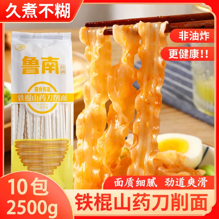 【10袋】铁棍山药刀削面油泼面拌面优质山药面条手工面挂面250g/袋