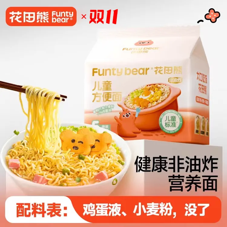 花田熊儿童非油炸营养方便面早餐65g*20袋低钠解馋辅食（不含料包）