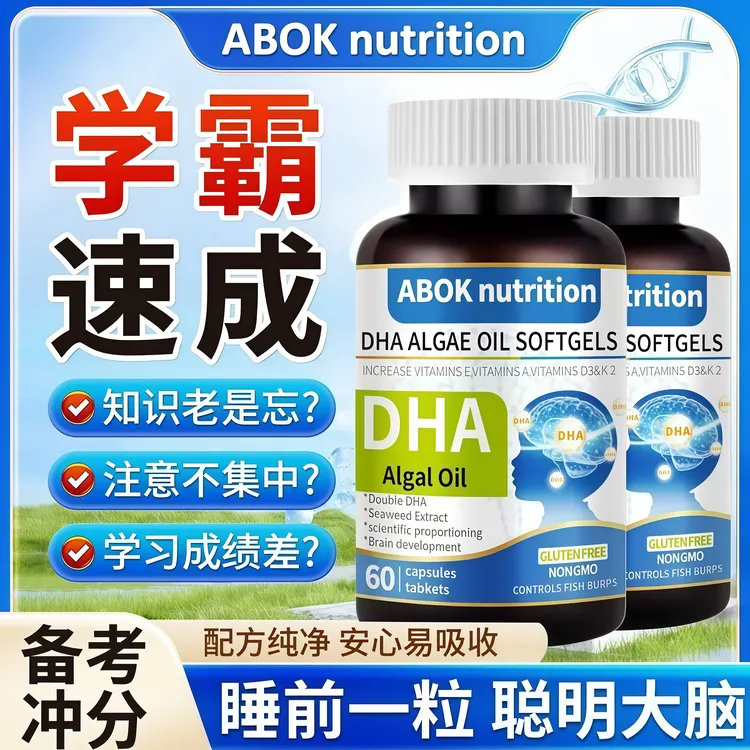 【DHA藻油】软胶囊高含量易吸收糖果青少年儿童成人老人DHA核桃藻油