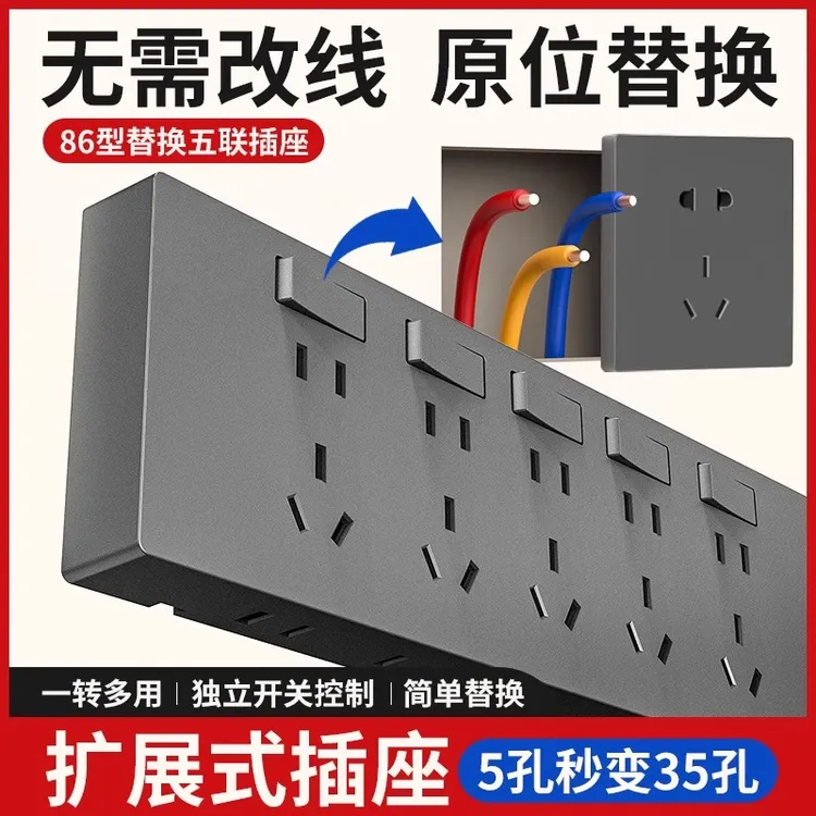 国际电工86型扩展式插座家用厨房带开关墙面固定式延伸多功能插座
