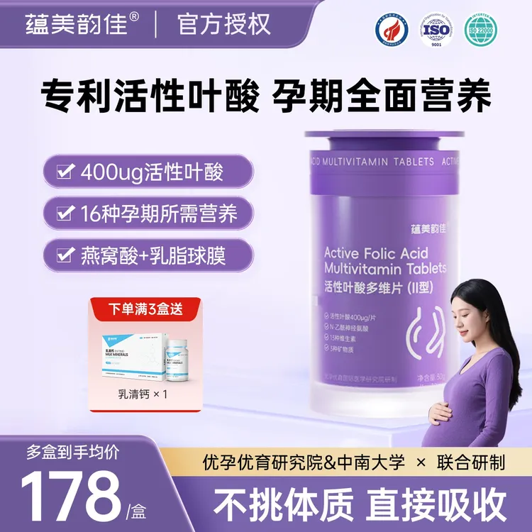 蕴美韵佳孕期专研多维片内服维生素铁锌硒女性孕妈营养品活性叶酸