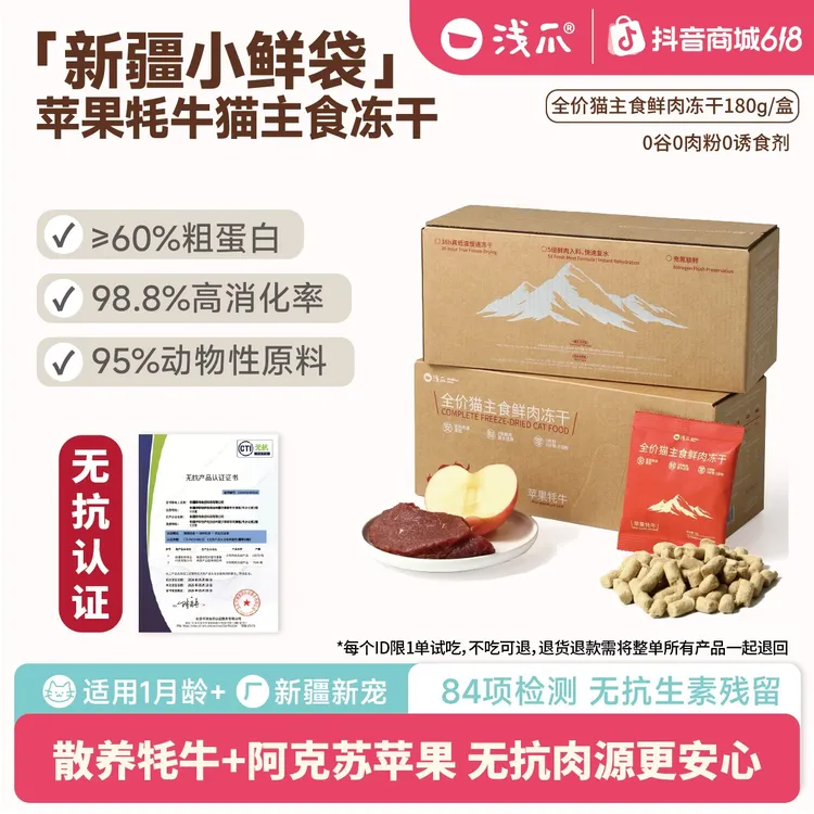 【买2送1】浅爪新疆小鲜袋猫主食冻干苹果牦牛口味无抗肉源新品商品图