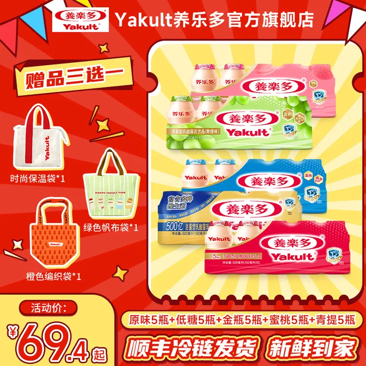 【达人专享】养乐多活菌型乳酸菌饮料低温饮品冷藏饮料100ml*25瓶