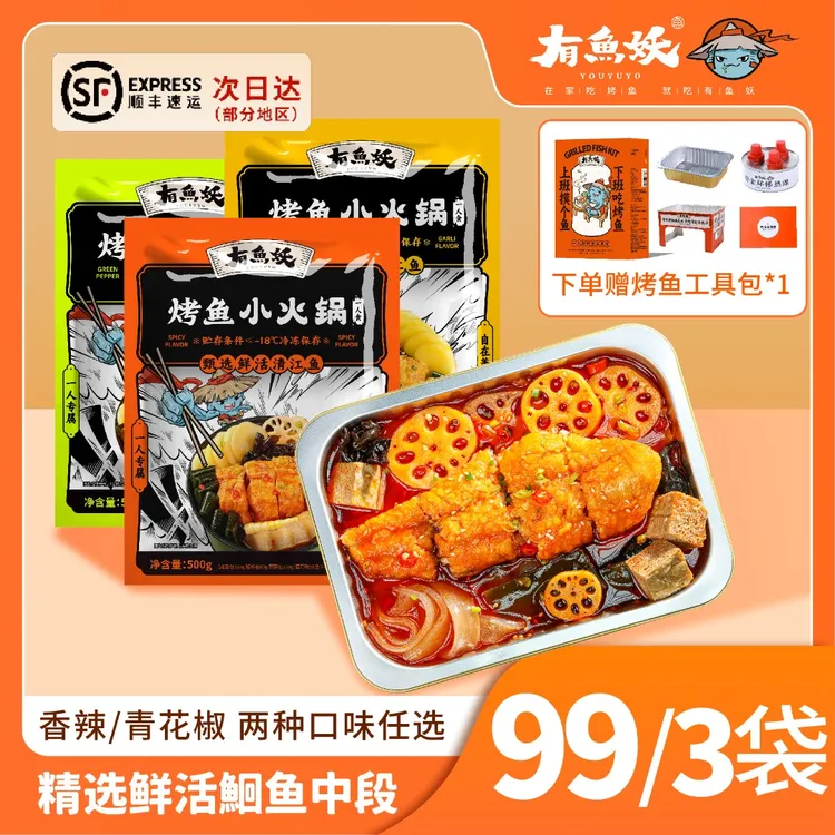 【户外露营-工具箱】拍一发四烤鱼半成品有鱼妖有鱼妖烤鱼加热鱼块