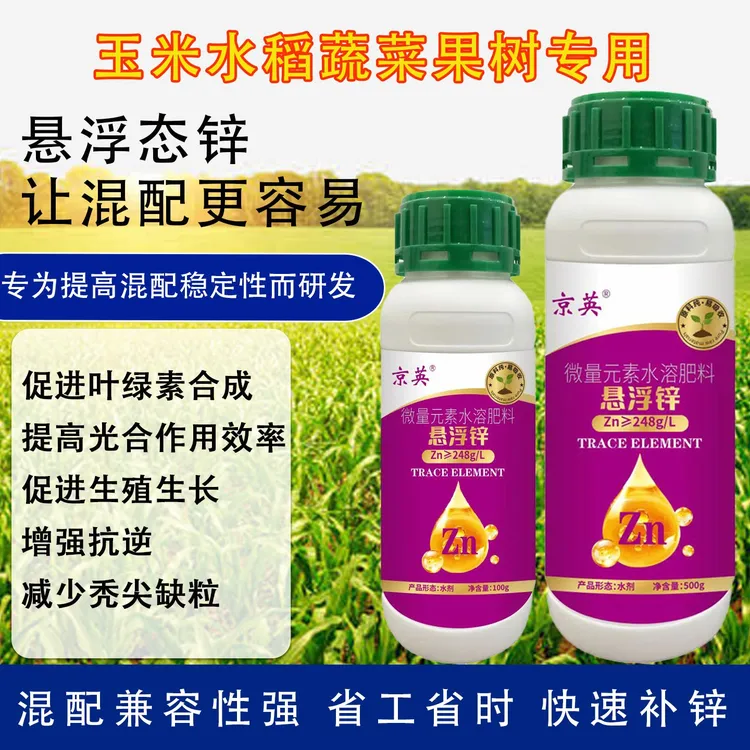 高含量悬浮锌小叶黄叶水稻玉米果树蔬菜通用型叶面肥水溶肥