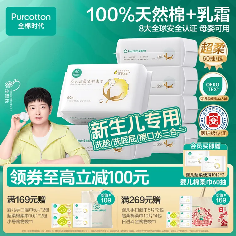 【新生儿专用】全棉时代婴儿棉柔巾乳霜巾干湿两用60抽洗脸洗屁屁备