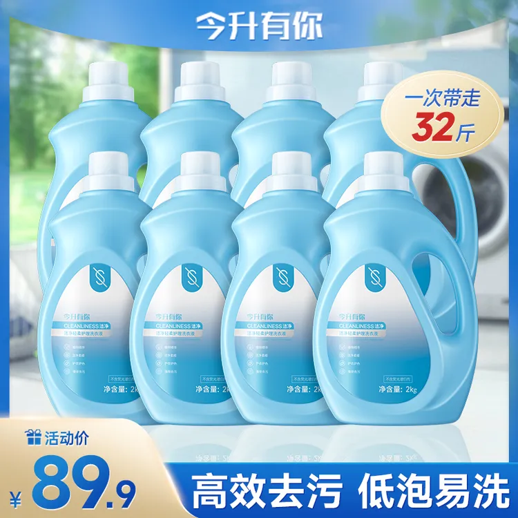 今升有你植物香氛洗衣液强力去污持久留香强效（四瓶一个包裹）