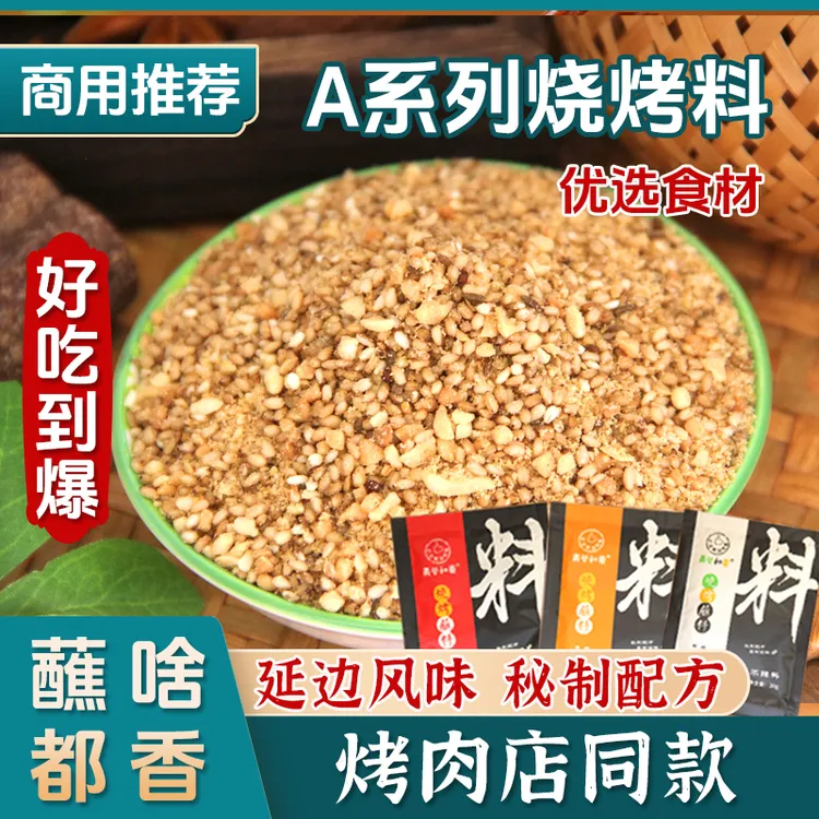 正宗延边烤肉店同款调味料牛肉羊肉串炸锅空气烧烤蘸料