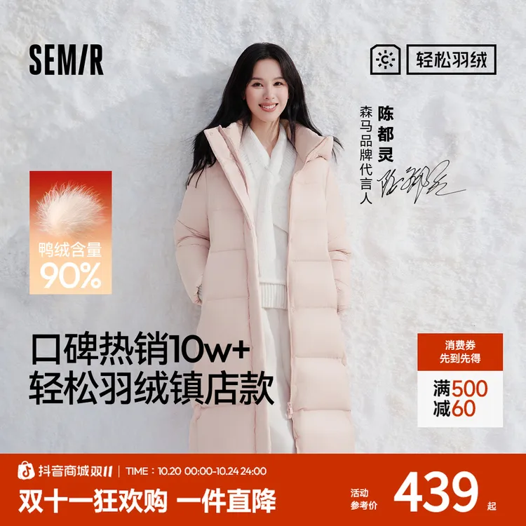 陈都灵同款三防森马羽绒服女冬季长款90绒子2025新款轻松羽绒外套