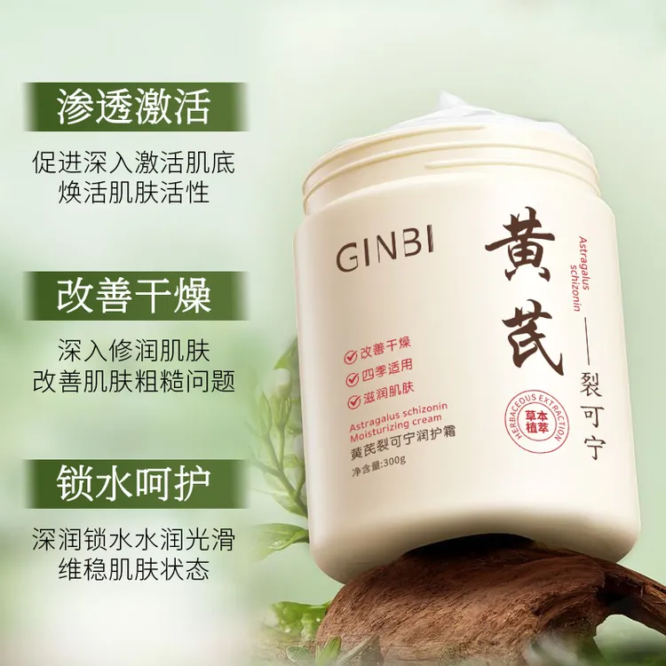 吟美黄芪裂可宁润护霜