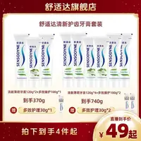 舒适达全面清新口气抑菌抗敏温和含氟牙膏套装