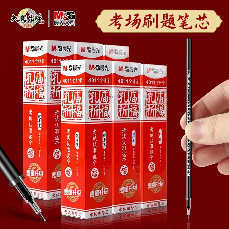 晨光孔庙祈福中性笔笔芯0.5mm考试全针管拔帽款替芯碳素黑红蓝