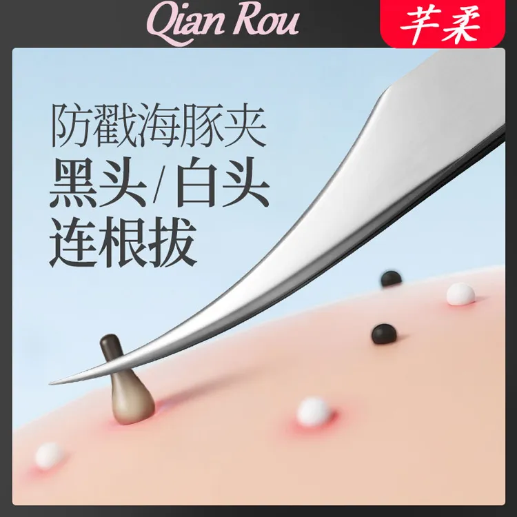 芊柔高精密超尖细胞夹海豚夹镊子美容工具去黑头粉刺痘痘