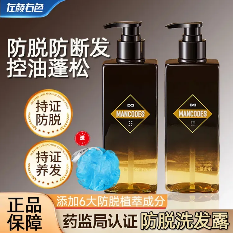 左颜右色防脱洗发露养护头皮强韧发丝稳固发根控油蓬松洗发水男女