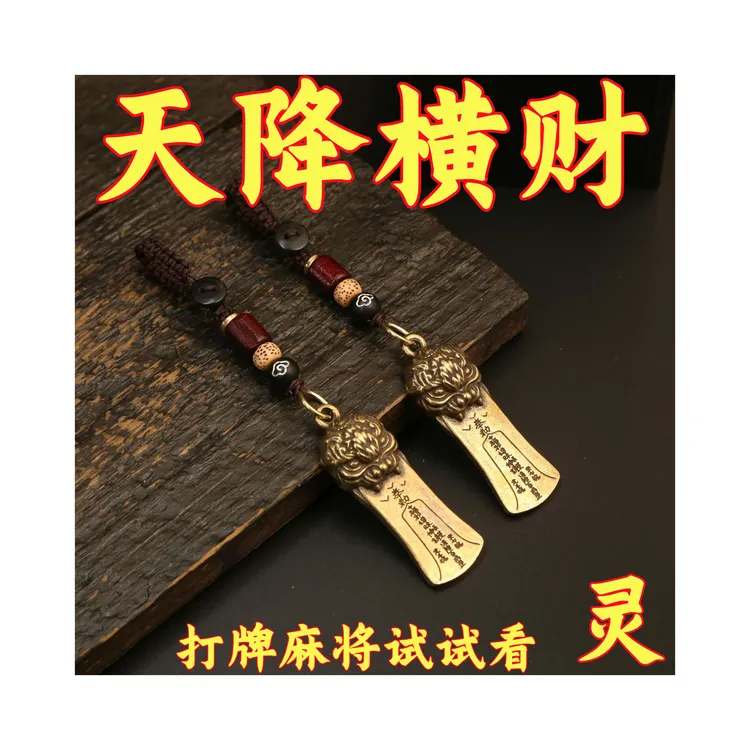 【戴着它】打牌买彩打麻将招运进财八卦挂件创意招财钥匙扣挂件挂饰