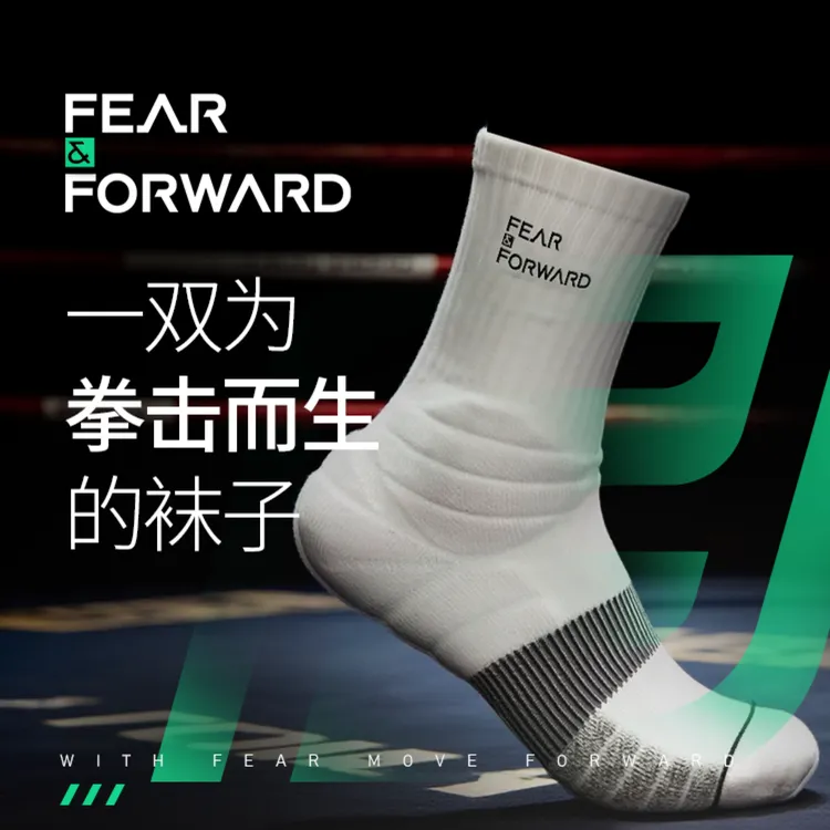Fear&Forward 防滑加厚「专业拳击袜」