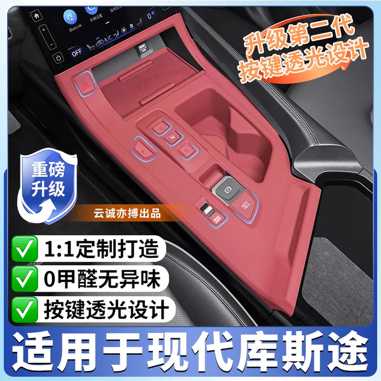 适用于现代库斯途中控硅胶保护垫内饰贴膜防刮花配件