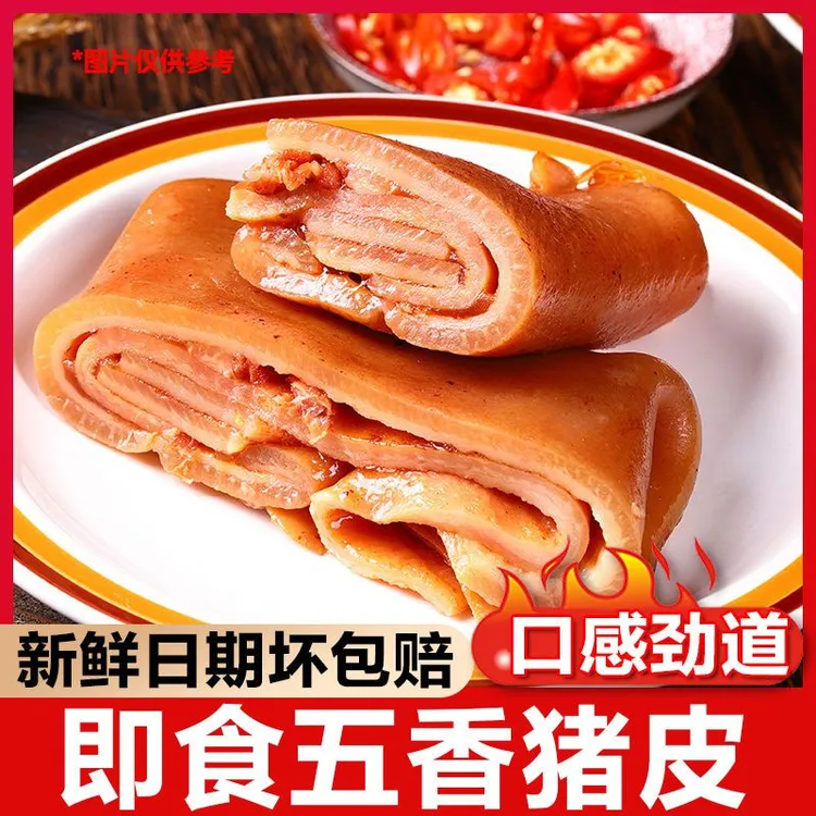 【五香猪皮】正宗轻卤猪皮骨汤猪皮卤味零食猪皮真空包装开袋即食