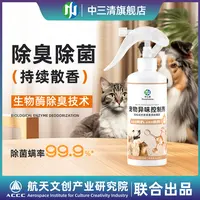 【新款宠物异味控制剂】宠物除味室内去味猫咪去尿味猫砂除味剂狗狗