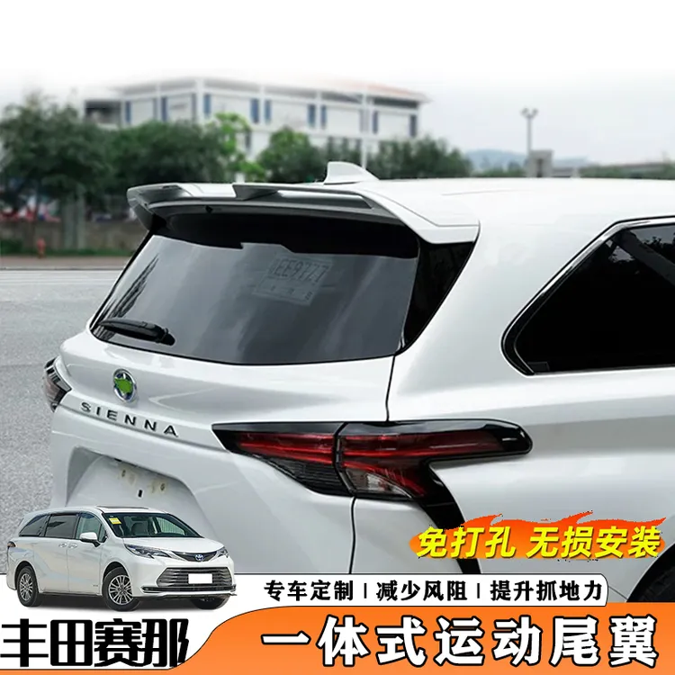 适用21-24款丰田塞那专用格瑞维亚打孔尾翼塞纳顶定风翼改装件