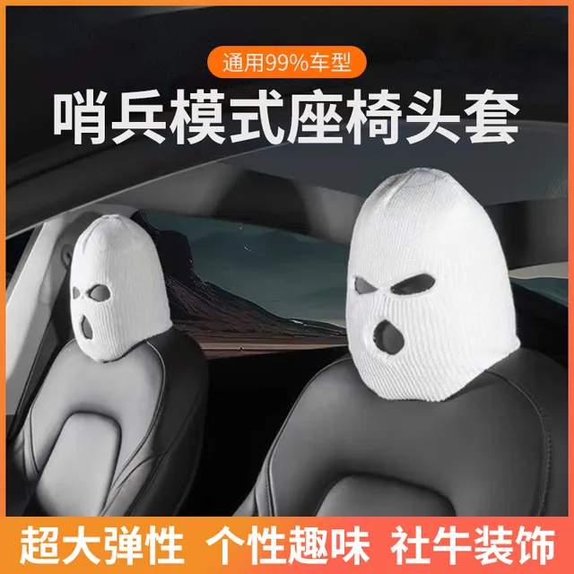 个性搞笑汽车头套哨兵模式车内座椅套搞怪面具头枕套蒙面车用座套