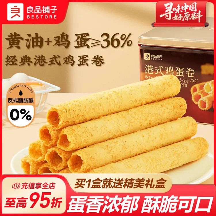 良品铺子奶油鸡蛋卷320g礼盒零食点心酥饼干干中秋节伴手礼手信特