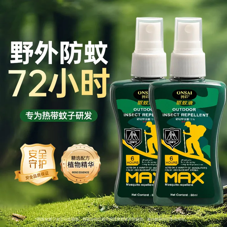 驱蚊喷雾水户外大人防蚊子神器驱虫防蚊液蚊虫花露水野外便携