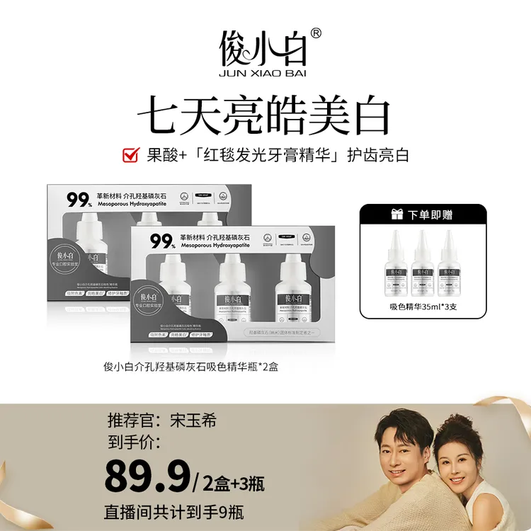 【玉希专属】俊小白mHAP介孔吸色精华瓶