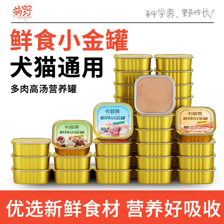 （亏米福利）卡滋芙餐盒六罐宠物零食猫罐头狗罐头增肥猫罐头增肥