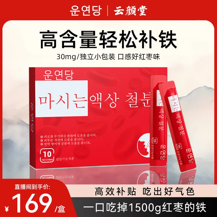 【60天兜底计划】韩国进口补铁女性营养贫血缺铁运动健身补气红颜饮
