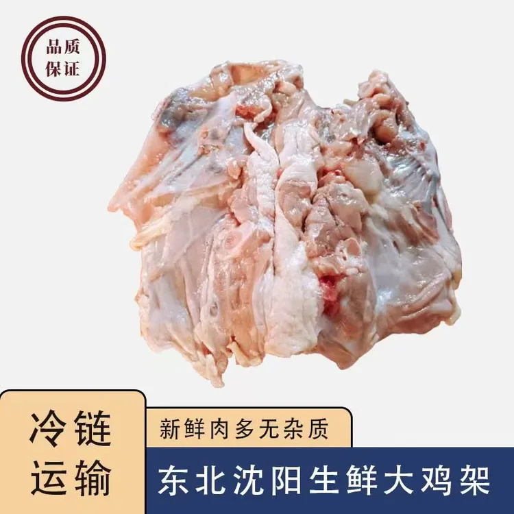 【样品20个】400克去脖去尾去内脏收拾干净沈阳拍平大鸡架顺丰包邮