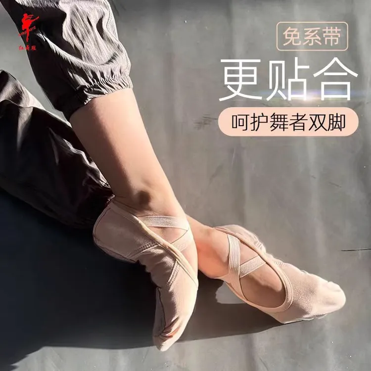 红舞鞋免系带四面弹力布舞蹈鞋女软底芭蕾舞练功鞋儿童艺考练功鞋