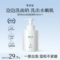 雪玲妃氨基酸洁面慕斯深层清洁去黑头收缩毛孔控油祛痘洗面奶正品