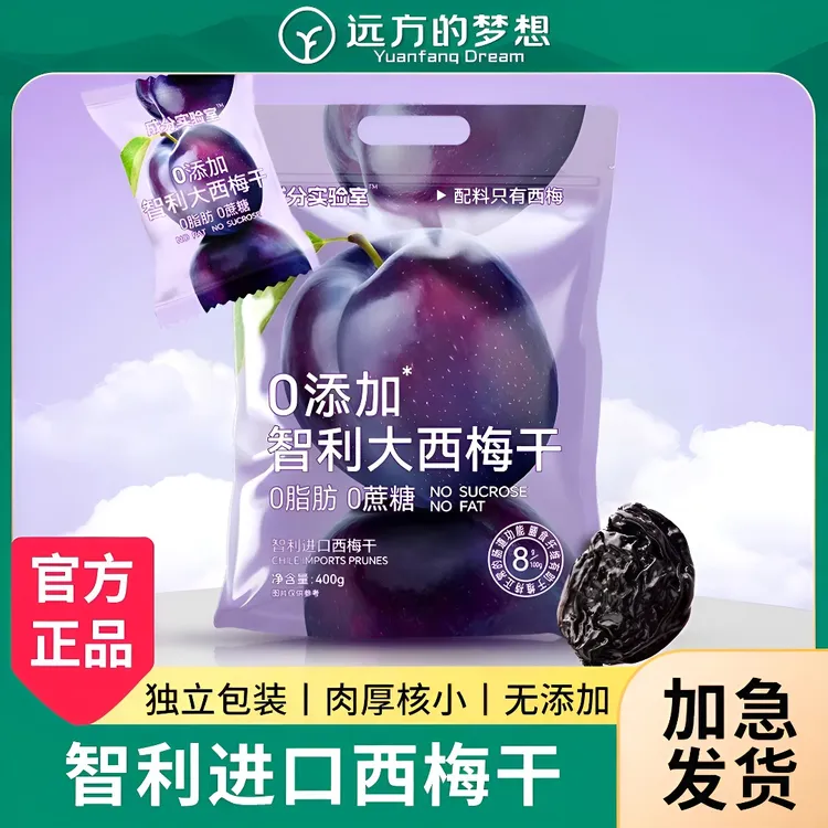 【远方检测】智利大西梅干 软糯香甜 大果果胚 独立包装  约50粒