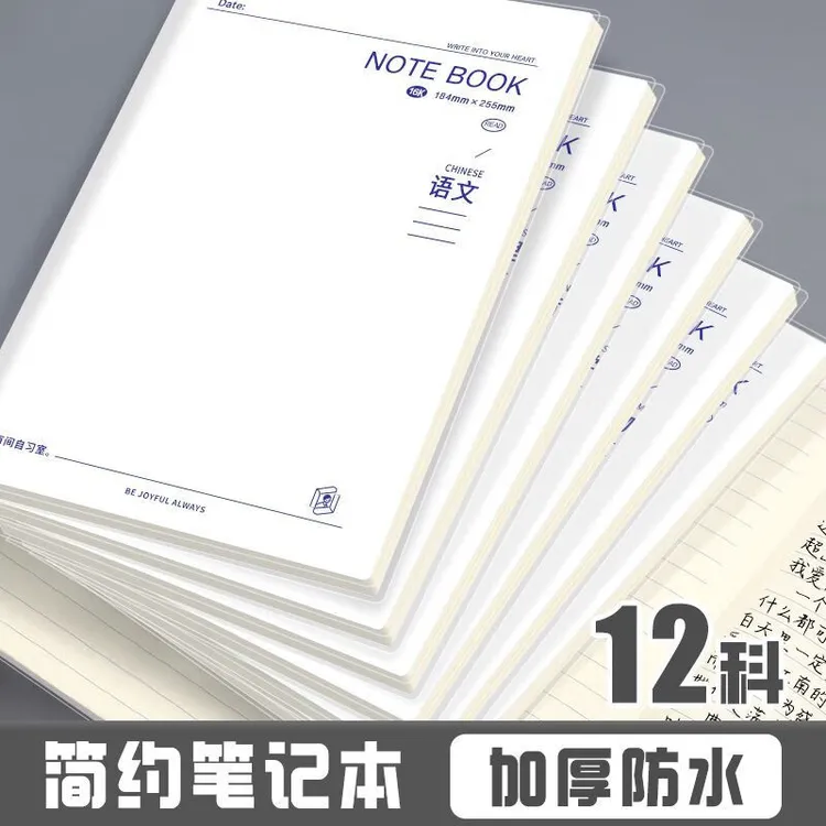 高颜值16k胶套本简约加厚防水防尘高中生英语笔记本子全套科目
