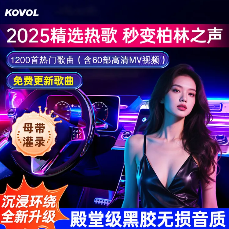 这款u盘火了2025新款车载u盘，首首精选，好盘一个就够支持试听15天