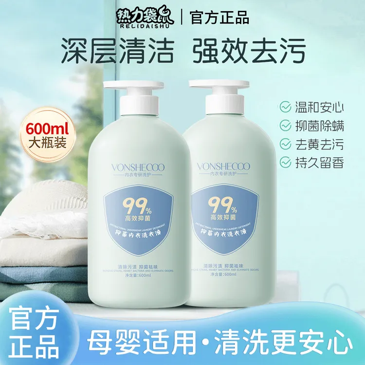 【商超严选】内衣洗衣液母婴内裤专用洗衣液去血渍去渍抑菌除螨99%