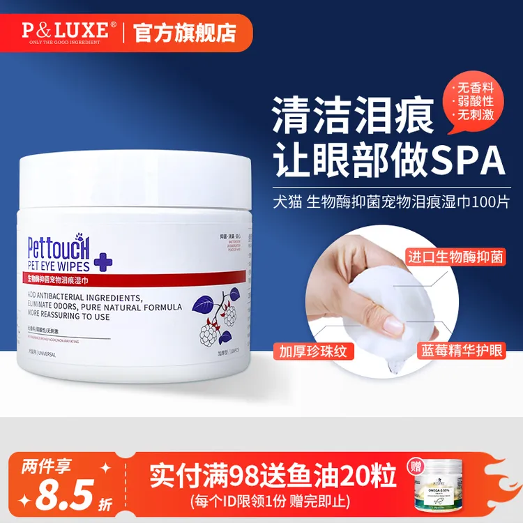 pluxe宠物眼部去泪痕湿巾比熊博美去眼屎眼泪猫咪擦眼睛清洁用品