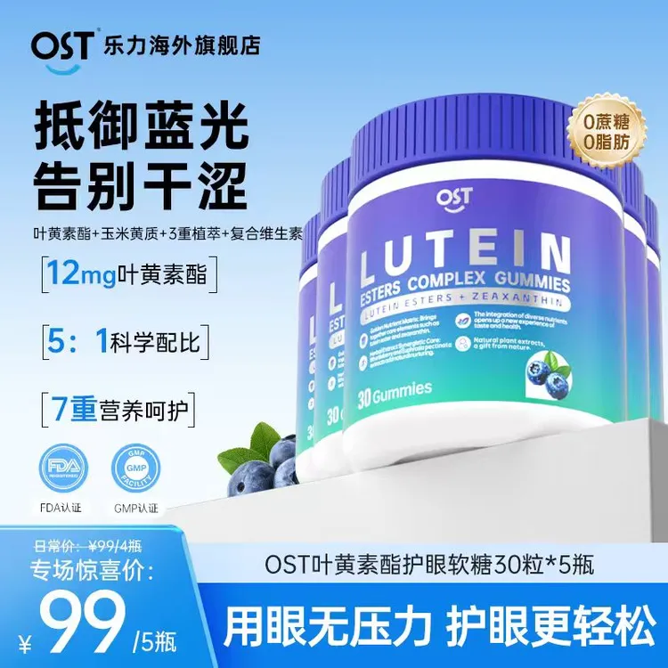 【TZ】Osteoform乐力叶黄素护眼软糖12mg抗蓝光缓解疲劳儿童上班族v