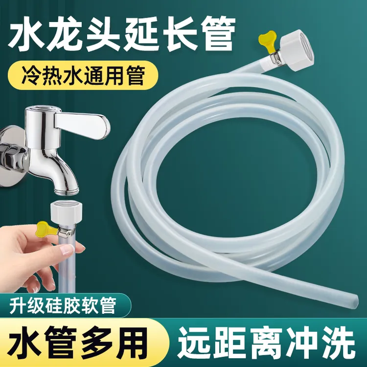 家用接水龙头延长管加长硅胶软管阳台延伸管4分洗衣机接水管通用