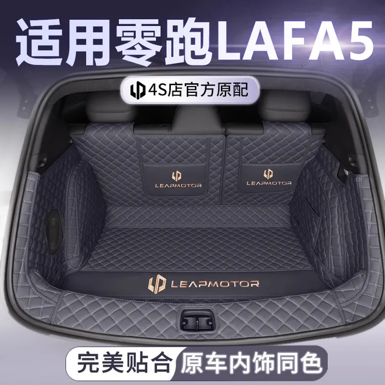 适用于26款零跑Lafa5后备箱垫全包围零跑lafa5专用尾箱垫内饰装饰