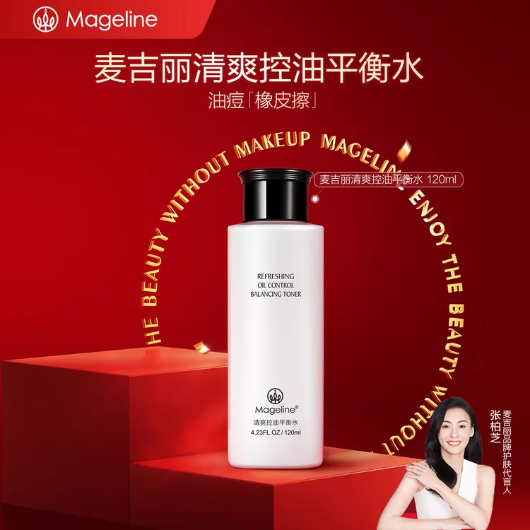 【张柏芝推荐】麦吉丽清爽控油平衡水麦肤因控油补水保湿细腻正品