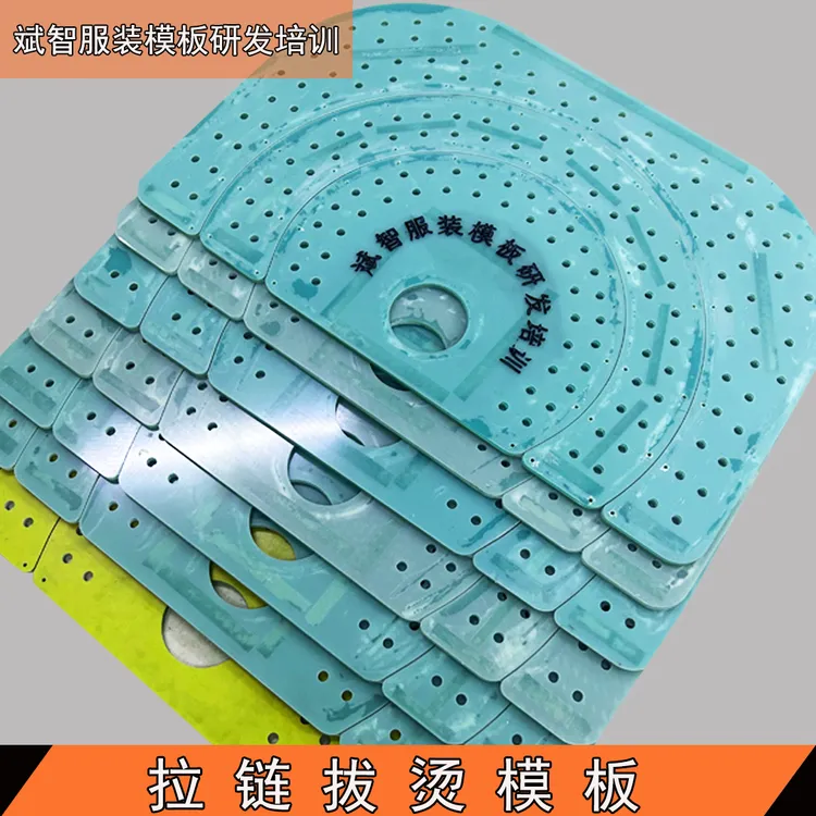 服装拉链烫板拉链拔烫模板双槽设计3号5号8号拉链适用防波浪防拱
