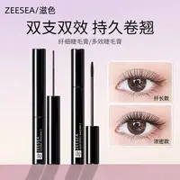 ZEESEA滋色多效睫毛膏女防水纤长卷翘细刷头姿色睫毛膏眼线笔套装